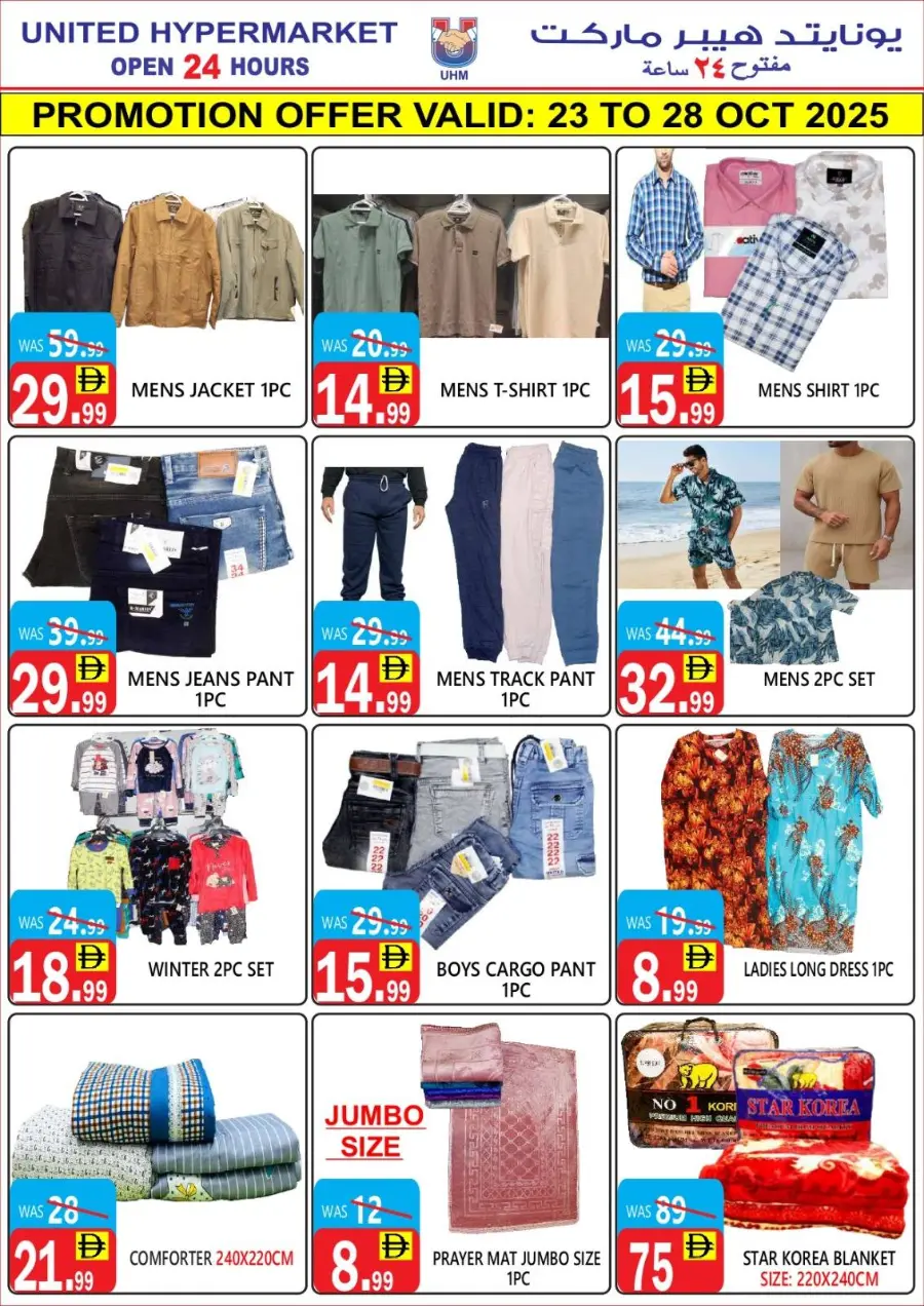 Weekend Big Savings In United Hypermarket Dubai